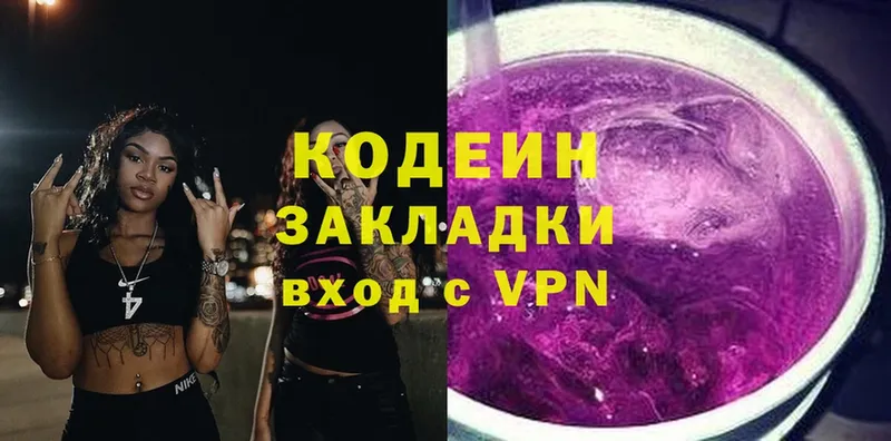 Кодеин напиток Lean (лин)  Боготол 